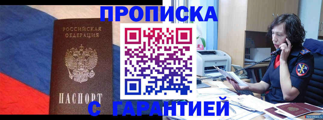 прописка для военкомата в Лосино-Петровском