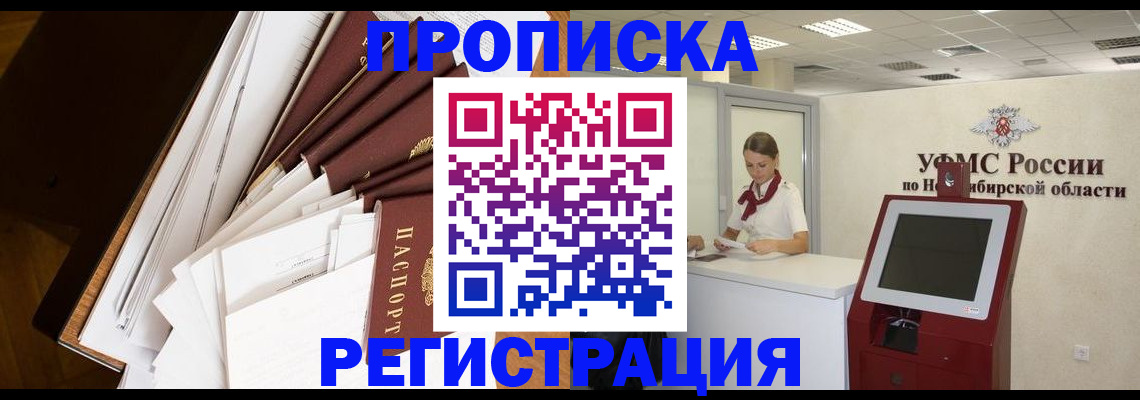 прописка в Лосино-Петровском