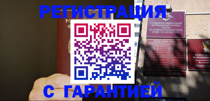 временная регистрация законно в Лосино-Петровском