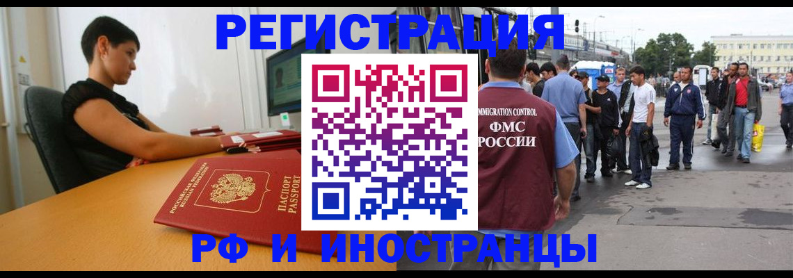 миграционный учет в Лосино-Петровском